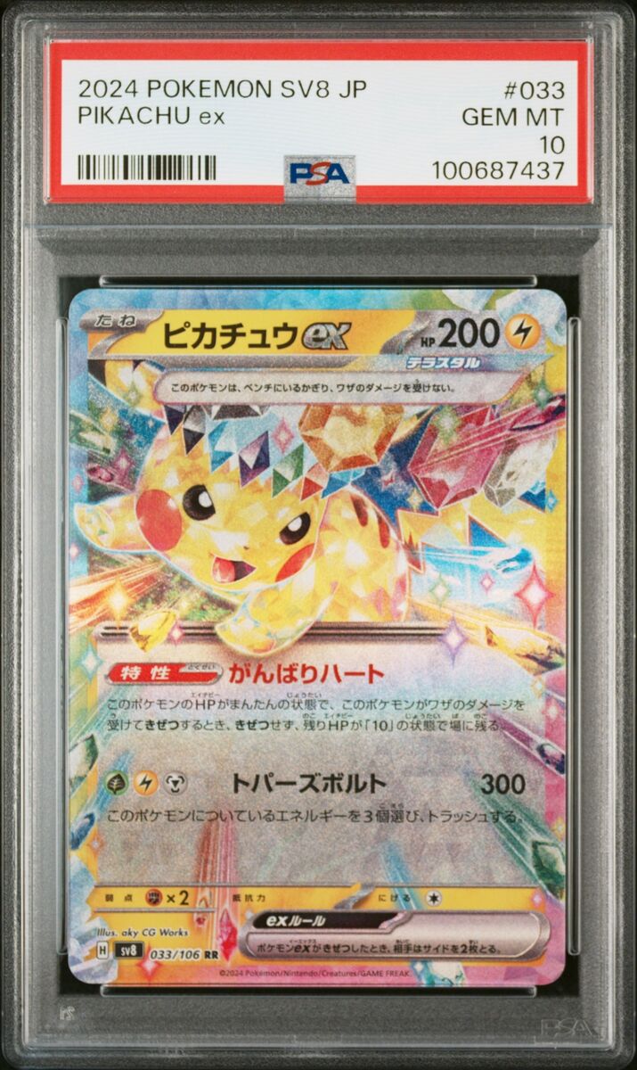 PSA 10 GEM MINT JAPANESE POKEMON 2024 PIKACHU ex 033/106 PSA 10 GEM MINT JAPANESE POKEMON 2024 PIKACHU ex 033/106
