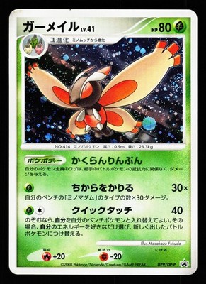 Mothim 079/DP-P Promo Special Pack 2008 Pokemon Japanese LP