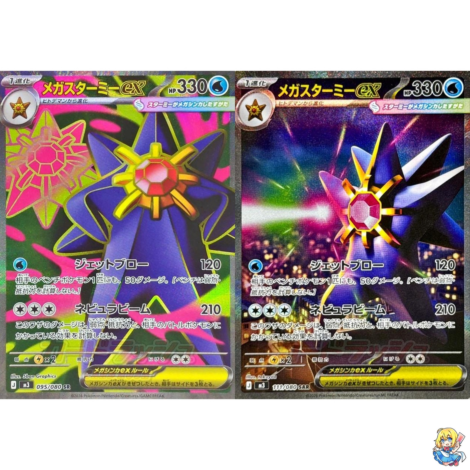 Mega Starmie ex SR SA Set 095-111/080 Nihil Zero M3 2026 Pokemon Japanese