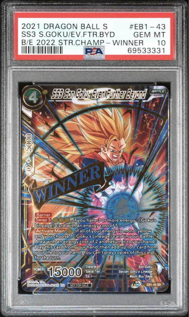 【PSA10】孫悟空 チャンピオンシップ PROMO 孫悟空 CS チャンピオンシップ PSA10 ドラゴンボールカード