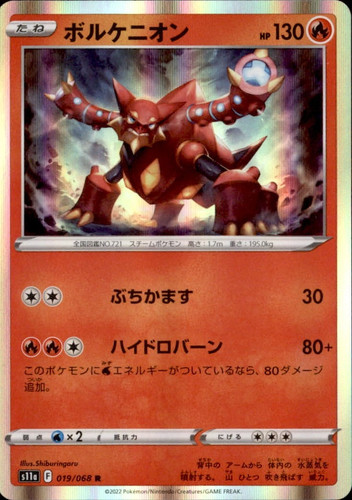 Volcanion (Japanese) (JP) 019/068 Incandescent Arcana NM Pokemon TCG