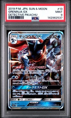 【PSA10】 ゲッコウガGX/RR/SMP2 GRENINJA 013/024 Greninja GX 013/024 Smp2: Great Detective Pikachu Holo (Japanese