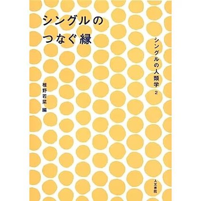 Anthropology of Singles Book Hardcover Social Connections Very Good For Ages 14+