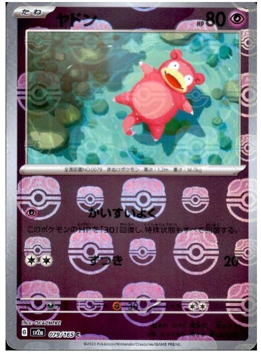 【PSA10】ヤドン マスターボールミラー 151/ Slow poke ！！！ PSA10】ヤドン マスターボールミラー 151/ Slow poke