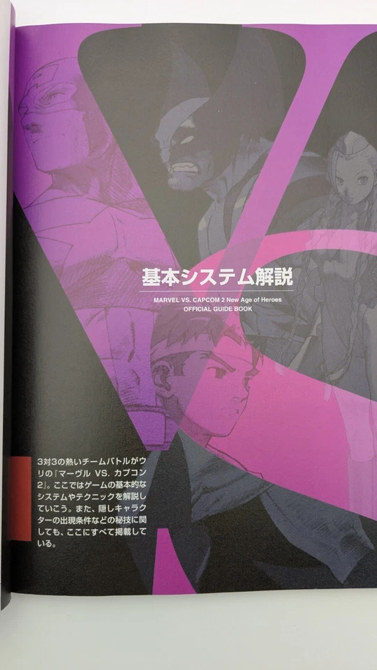 MARVEL VS. CAPCOM 2 New Age of Heroes Official Guide Book 2000 - Image 4 of 4