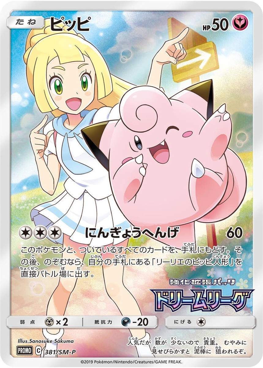 ポケモンカード Lillie's Clefairyシリーズ 3枚セット Pokemon Card Lillie's Clefairy ex RR 033/100 sv9 Battle