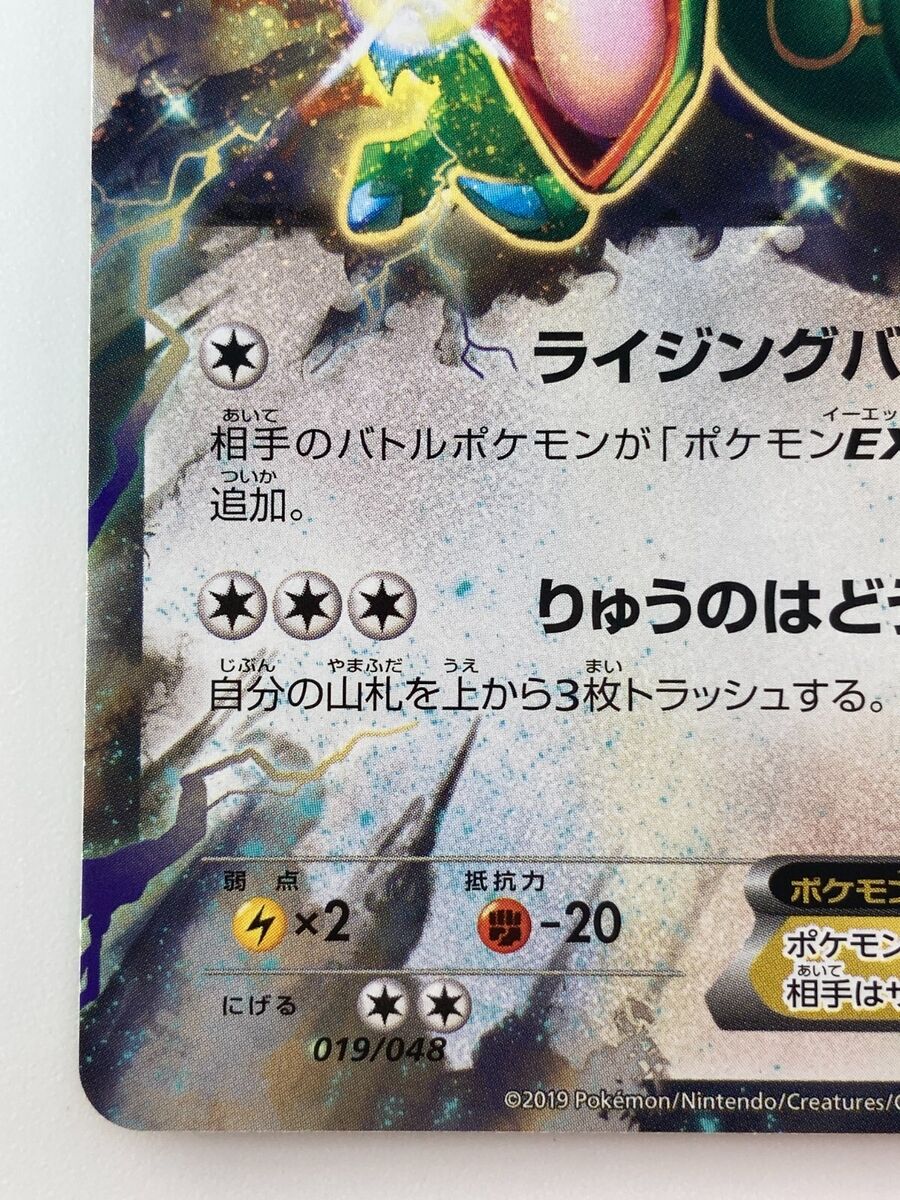 Rayquaza EX Japanese Pokemon card Nintendo TCG Rare 019/048 Rayquaza EX Japanese Pokemon card Nintendo TCG Rare 019/048