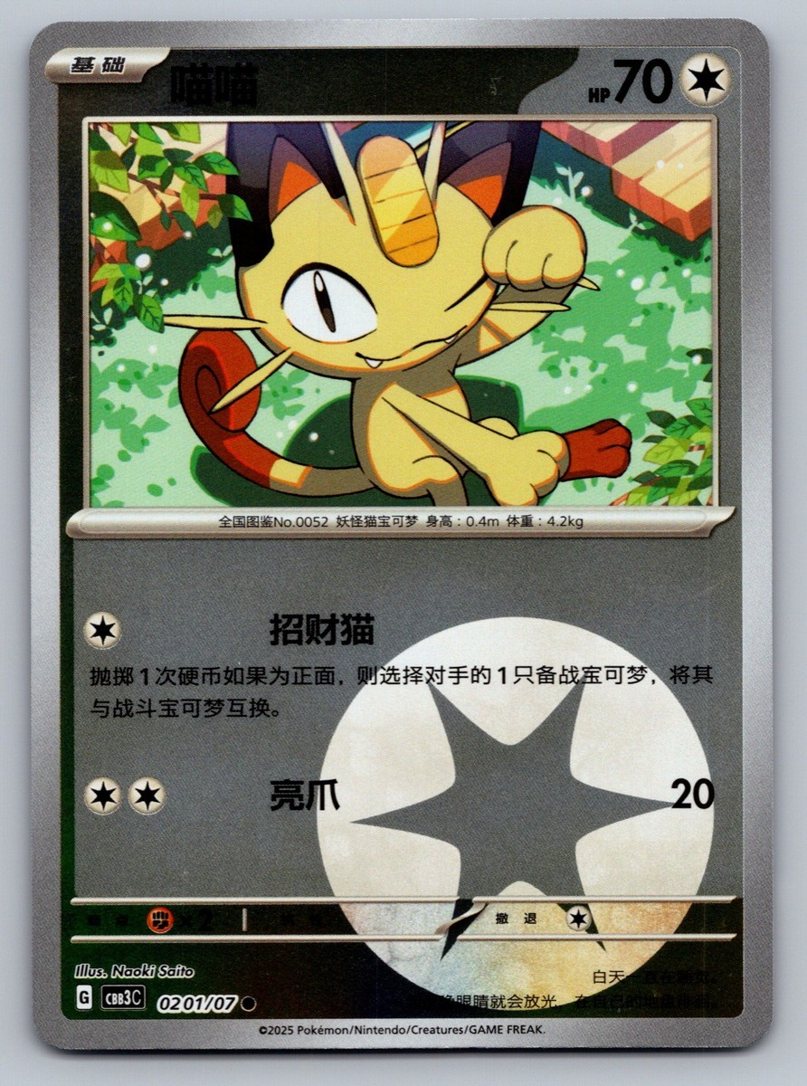 Pokemon Meowth Gem Pack Volume 3 0201/07 NM | eBay