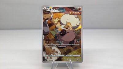 Pokémon ポケモン s8b E 202/184 CHR Rockruff イワンコ Character