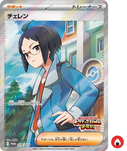 Pokemon card Promo 279/SV-P Cheren Scarlet & Violet sv11b Black