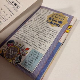 [First edition] Famicom Shinken Mystery Encyclopedia Dragon Quest II Evil Spirit