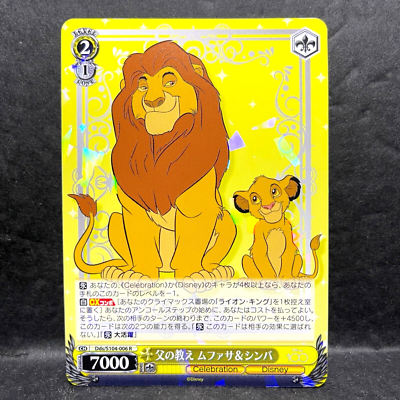 Disney100 父の教え ムファサ＆シンバ PSA10 Disney100 父の教え