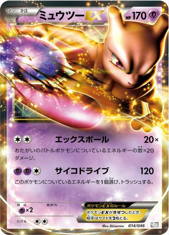 Mewtwo ex 014/046 Master Deck Build Box Ex