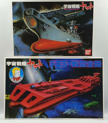 SPACE CRUISER YAMATO: SPACE BATTLESHIP YAMATO & REVENGE BATTLE CRUSIER KITS