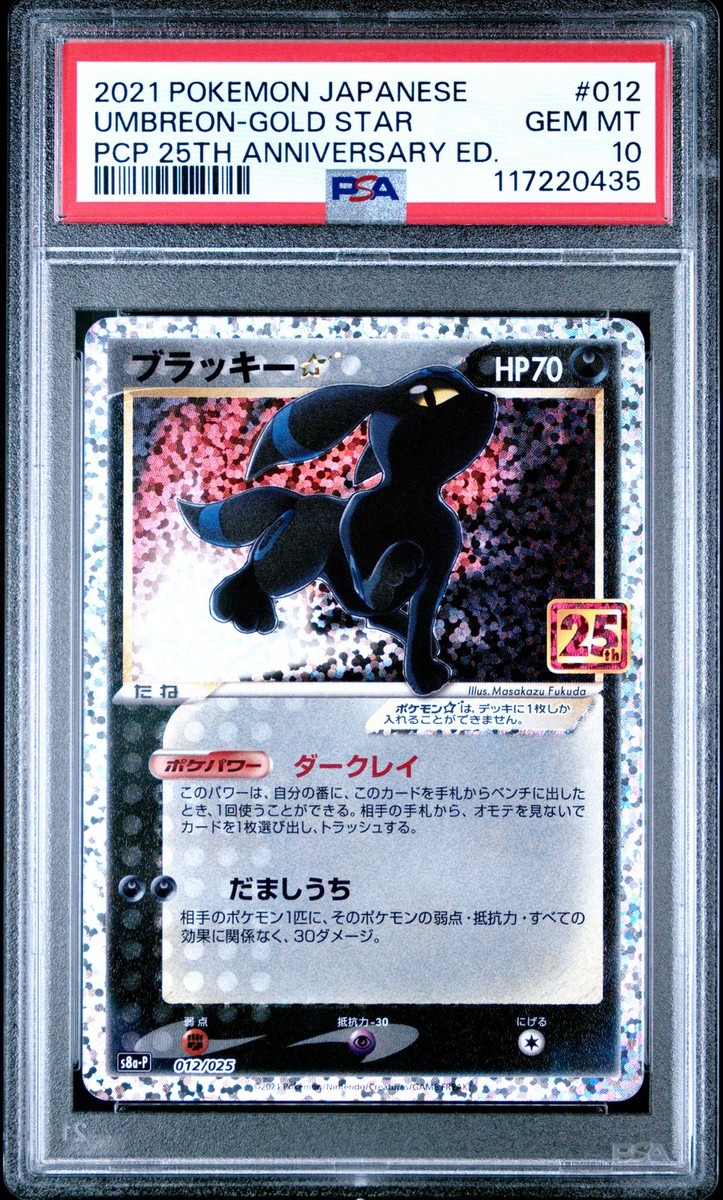 2021 POKEMON JPN PROMO CARD PACK 25TH ANV ED #012 UMBREON