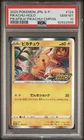 PSA 10 Gem Mint Pikachu 124/S-P PikaPika! Campaign Promo Japanese Pokemon Card