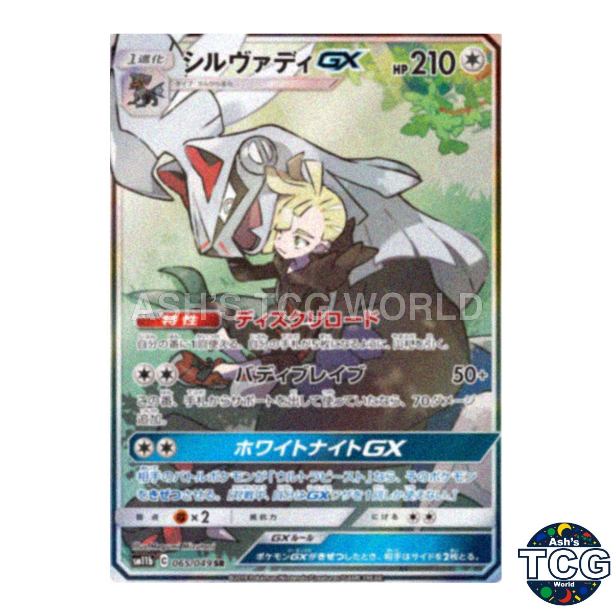 Silvally GX SR 065/049 SM11b Dream League Pokemon Card Japanese