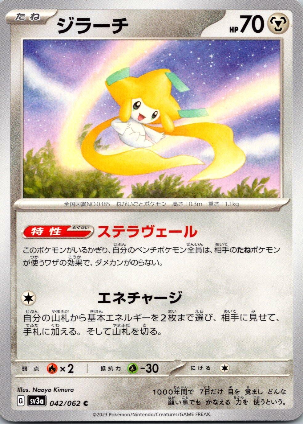 JIRACHI - 042/062/ - RAGING SURF - - LP