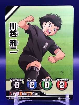 Keiji Kawagoe Captain Tsubasa CTD-02-010 Card Takara Tomy 2018