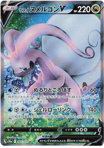 HISUIAN GOODRA V 082/071 SR S10A DARK PHANTASMA POKEMON JAPANESE US SELLER (NM)
