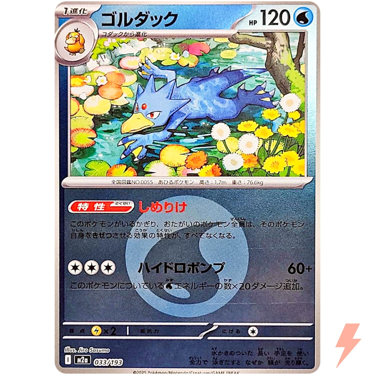 Golduck (Water Energy Foil) 033/193 M2a MEGA Dream ex - Pokemon Card Japanese