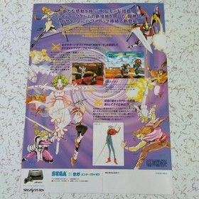 Sega Saturn software &ldquo;Toshinden S&rdquo; flyer
