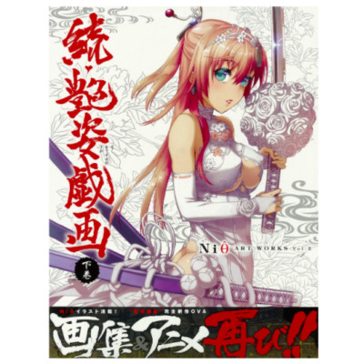 Ni8 Art Works 2 Zoku Adesugata Giga vol.2 (Hyakka Ryouran Samurai Girls)