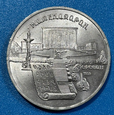1990 Russia USSR CCCP 5 Roubles Matenadaran Institute of Ancient Manuscript Coin
