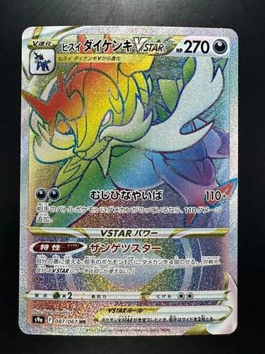 Hisuian Samurott VSTAR HR 087/067 S9a Battle Region - Pokemon Card Japanese W558