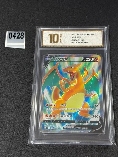 Pokemon TCG S-Chinese Charizard V SR CS5aC-131/127  Grade 10