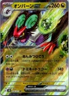 Noivern ex - SV2D: Clay Burst 058/071 NM Holo