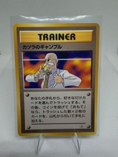 Japanese Blaine's Gamble - Gym Challenge - Common Pokemon Card - NM/Mint