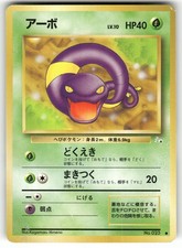 1997 Heavy Played Pokemon Ekans No. 023 Fossil Set Japanese