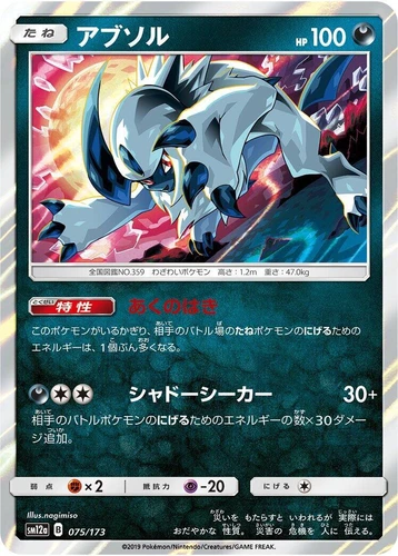 Absol 075/173 Sm12a: Tag Team GX: Tag All Stars