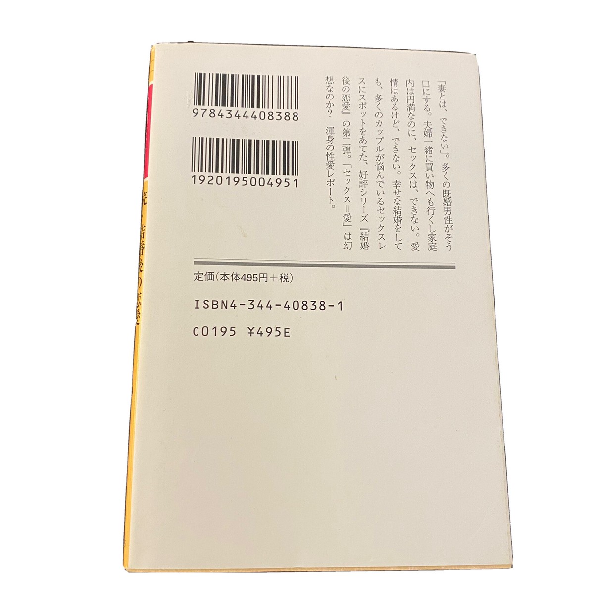 Japanese Novel Book Nonfiction Kekkongo no Renai Series Shoko Ieda