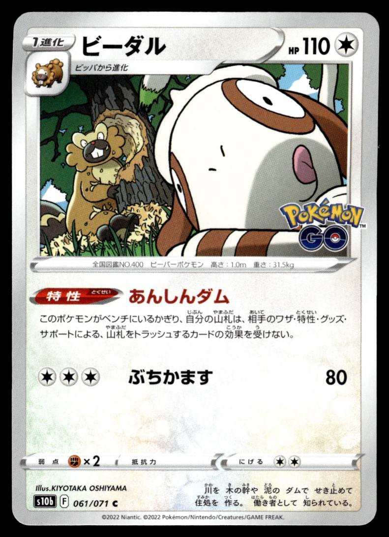BIBAREL 061/071 POKÉMON GO JAPANESE POKEMON TCG
