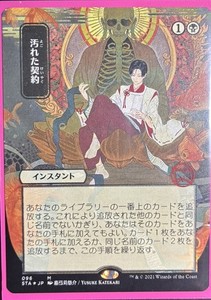 Tainted Pact Foil | eBay