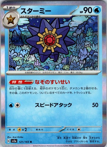 Starmie SV2a: Pokemon Card 151 121/165 Holo Pokemon TCG MP