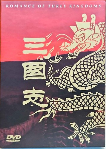 Romance of The Three Kingdoms (1995) - TV Series / 28-DVDs BOX SET DVD *NEW - Picture 3 of 3