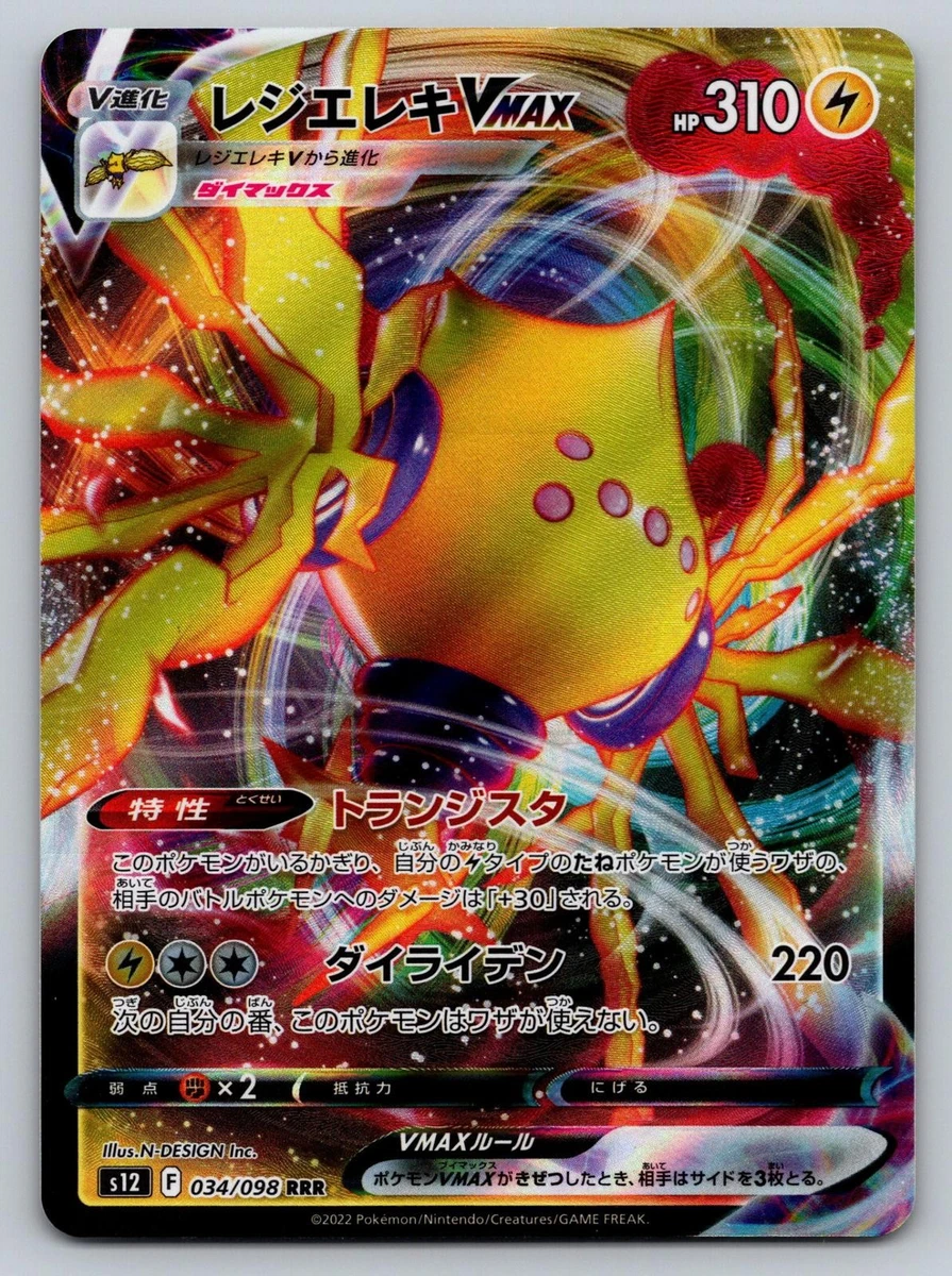25+ Regieleki VMAX Pokémon TCG Cards for sale | Updated Oct 2026