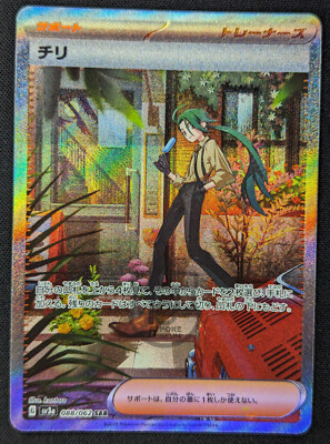 ◆rika◆ Rika SR 083/062 SV3a Raging Surf Pokemon Card Japanese