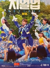 Korean Drama - Cheer Up