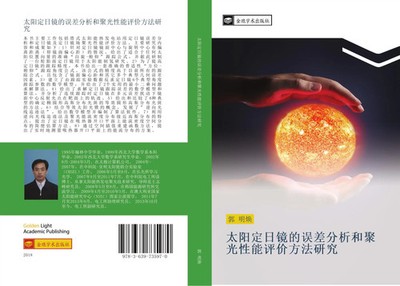 Ming Huan Guo | tai yang ding ri jing de wu cha fen xi he ju guang xing neng...