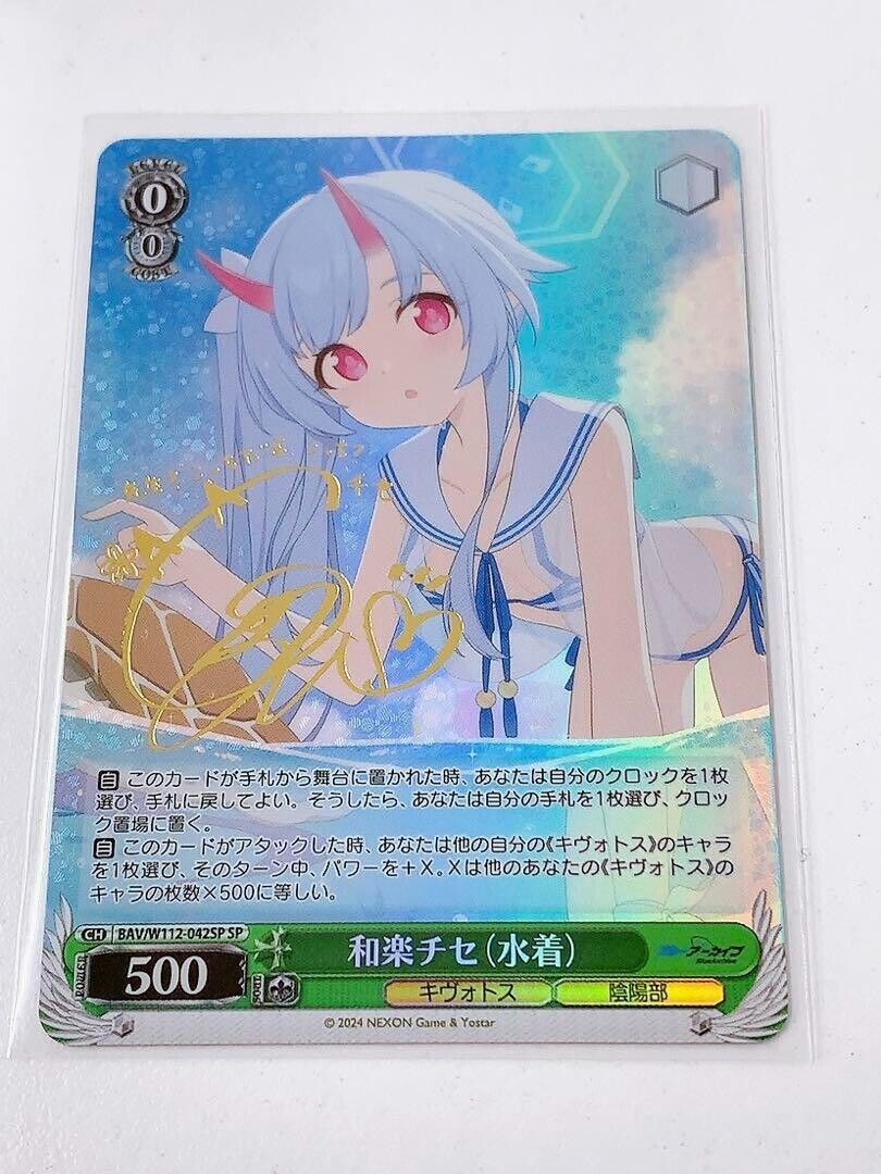 Signed Weiss Schwarz Waraku Chise SP BAV/W112-042SP Blue Signed Weiss Schwarz Waraku Chise SP BAV/W112-042SP Blue