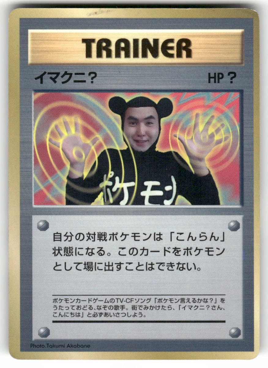 Imakuni? Pokémon TCG Cards for sale | eBay