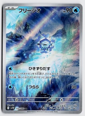 Cryogonal 115/086 AR - SV11B: Black Bolt (Japanese) NM