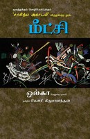 Meetchi | Volka | Taschenbuch | Tamil | 2023 | Bharathi Puthakalayam