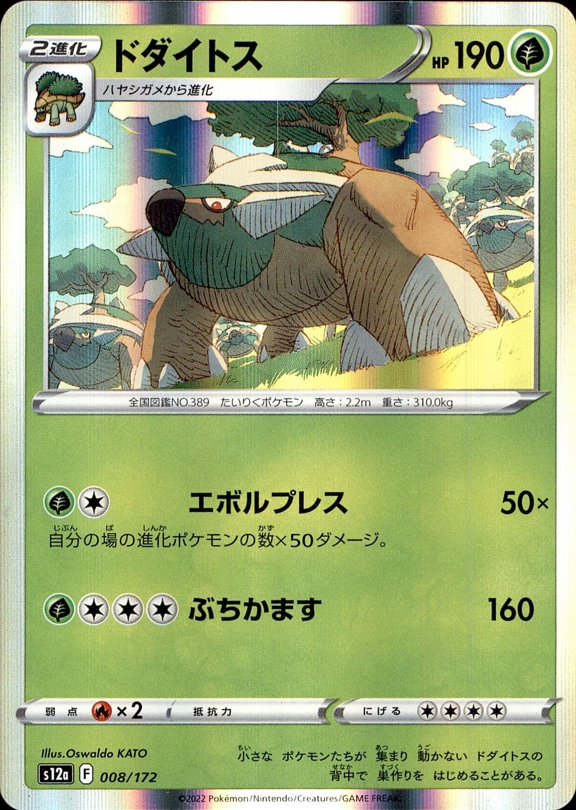 POKEMON TORTERRA 008/172 VSTAR UNIVERSE JAPANESE HOLO NM