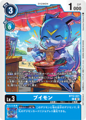 Digimon Card Game Veemon BT12-021 C Foil Promo Japanese DHL | eBay