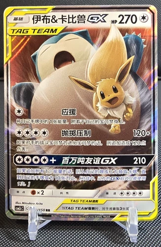 Pokemon PTCG Sun&Moon Eevee & Snorlax-GX CSM2cC 103/150 RR Chinese Tag Team